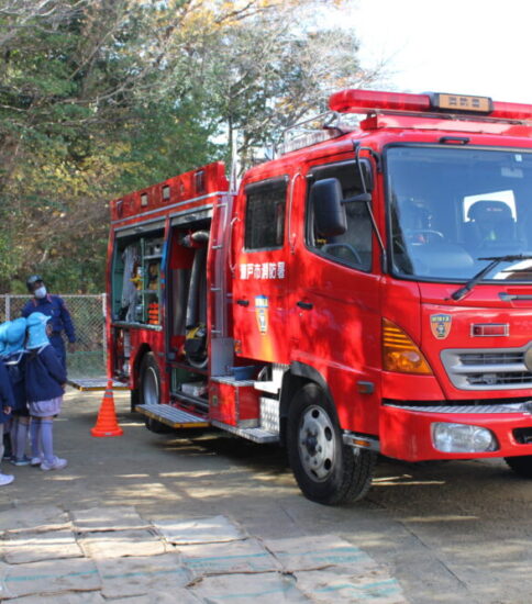 避難訓練・消防車がやってきた！